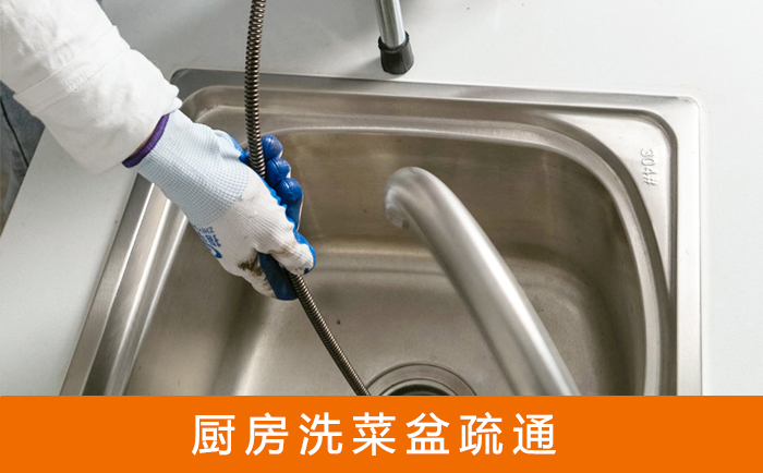 龙圩洗菜池疏通